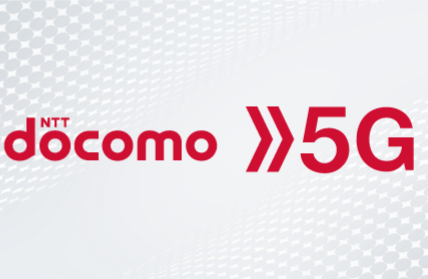 NTT docomoが5Gのサービスを発表