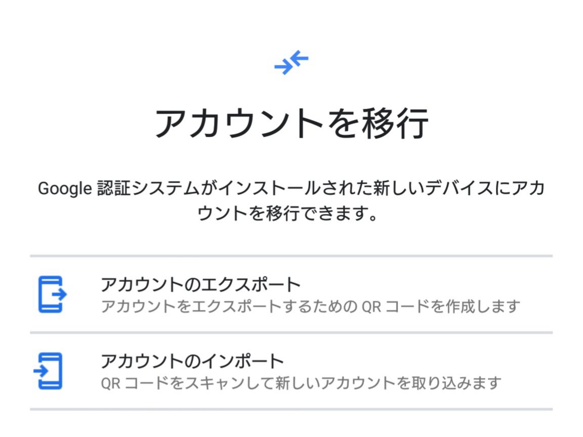 Google認証アプリがアップデートでアカウント移行が可能に テクモア テクモアプラス